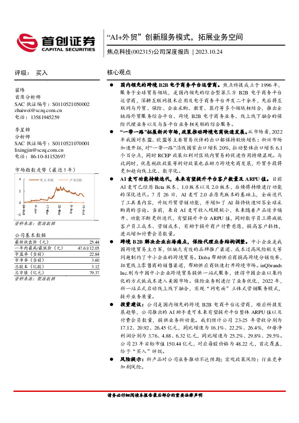 公司深度报告：“AI+外贸”创新服务模式，拓展业务空间