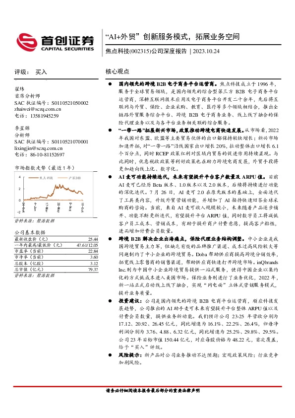 公司深度报告：“AI+外贸”创新服务模式，拓展业务空间
