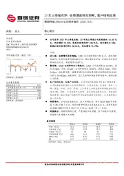 23年三季报点评：业绩增速符合预期，客户结构改善