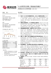 公司简评报告：Q3业绩同环比高增，智能座舱开始量产