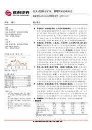 公司深度报告：医美版图稳步扩张，管理赋能行稳致远