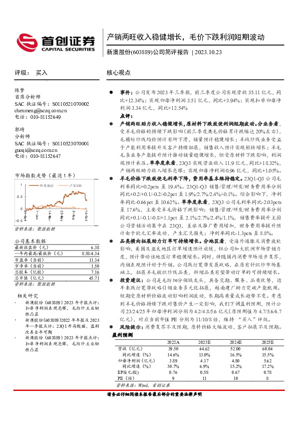 公司简评报告：产销两旺收入稳健增长，毛价下跌利润短期波动
