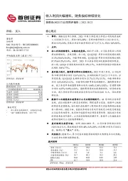 公司简评报告：收入利润大幅增长，财务指标持续优化