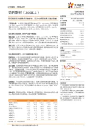 粉芯短期受光储需求节奏影响，芯片电感受益算力逐步放量