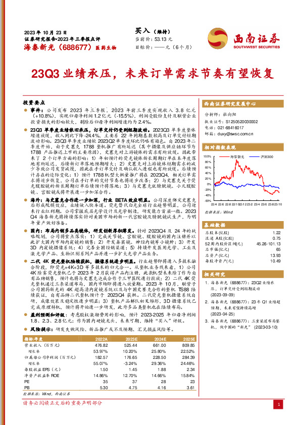 23Q3业绩承压，未来订单需求节奏有望恢复