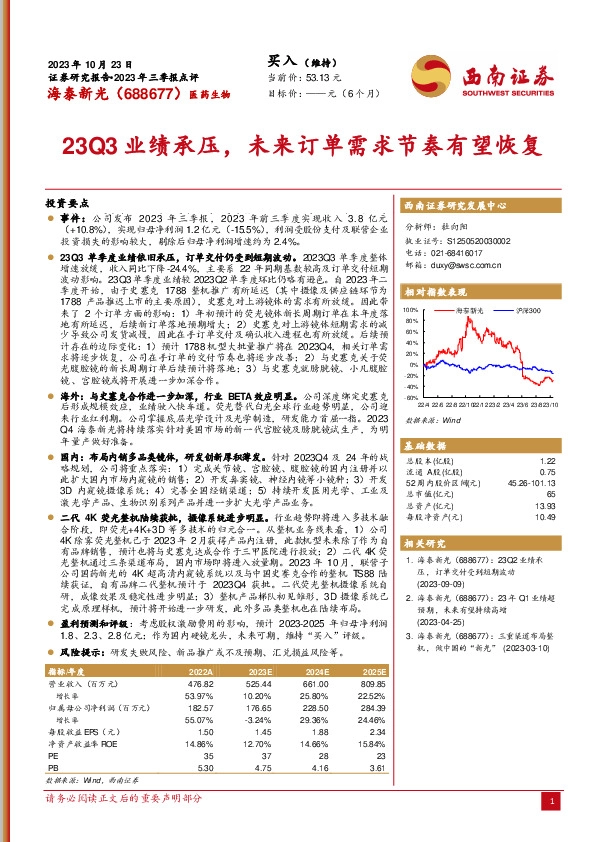 23Q3业绩承压，未来订单需求节奏有望恢复