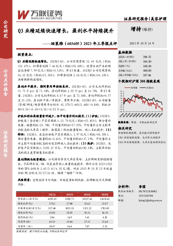 2023年三季报点评：Q3业绩延续快速增长，盈利水平持续提升