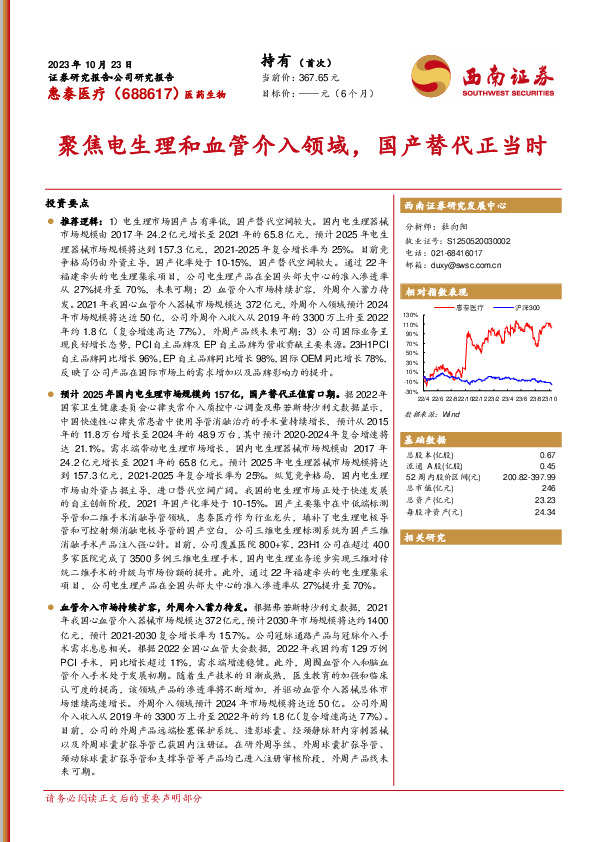 聚焦电生理和血管介入领域，国产替代正当时