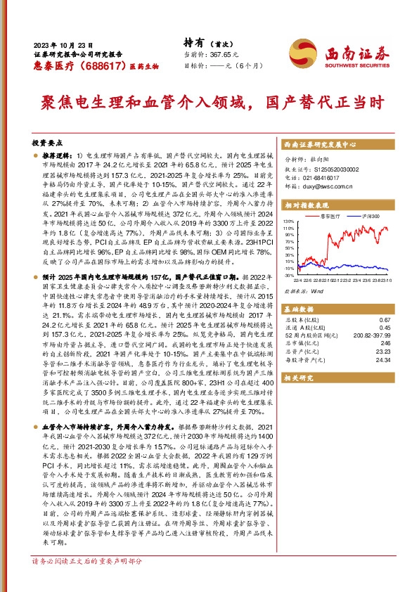 聚焦电生理和血管介入领域，国产替代正当时