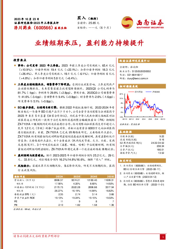 业绩短期承压，盈利能力持续提升