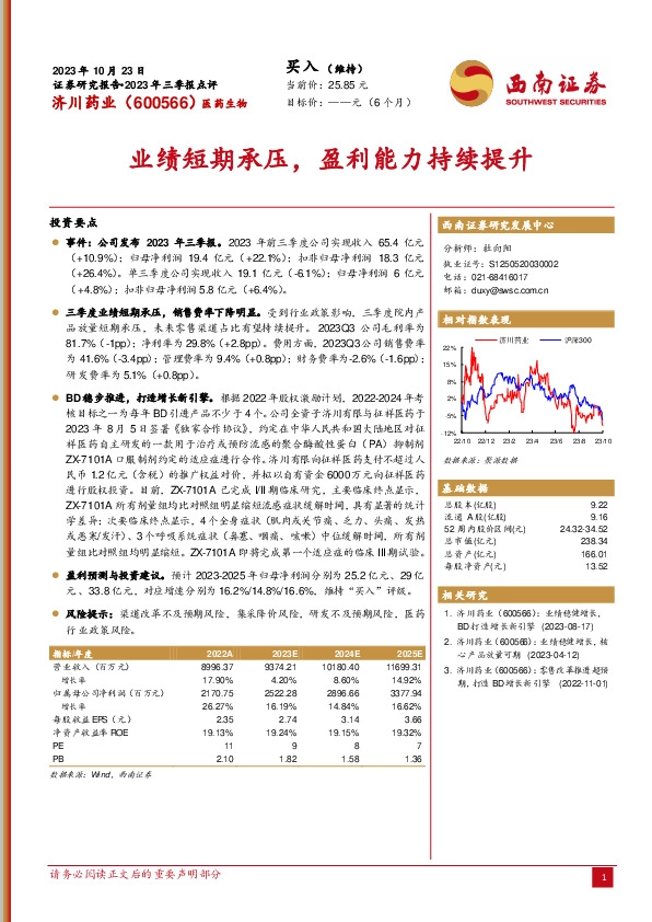 业绩短期承压，盈利能力持续提升