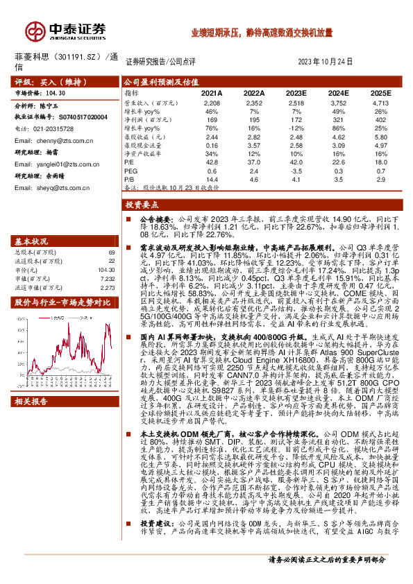 业绩短期承压，静待高速数通交换机放量