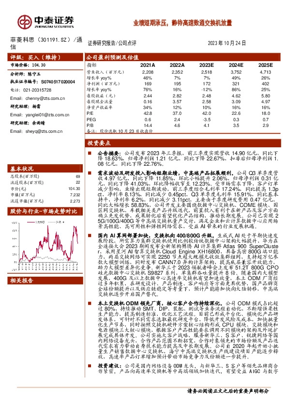 业绩短期承压，静待高速数通交换机放量