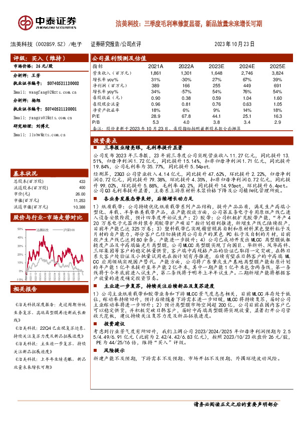 三季度毛利率修复显著，新品放量未来增长可期
