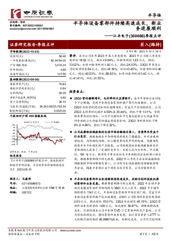 季报点评：半导体设备零部件持续高速成长，新业务进展顺利