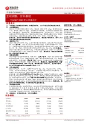 平安银行2023年三季报点评：主动调整，夯实基础