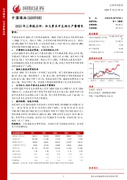 2023年三季报点评:加大资本开支助力产量增长