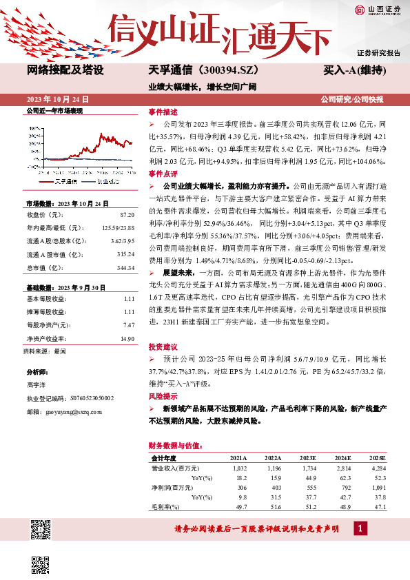 业绩大幅增长，增长空间广阔