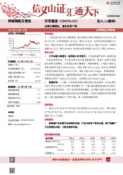业绩大幅增长,增长空间广阔