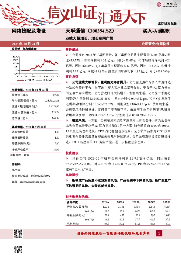 业绩大幅增长，增长空间广阔