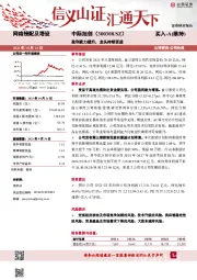 盈利能力提升,龙头持续受益