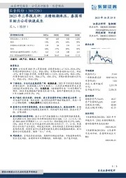 2023年三季报点评：业绩短期承压，泰国项目助力公司快速成长