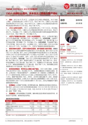 2023年三季报点评:23Q3业绩环比提升,资本支出上调助力储产增长