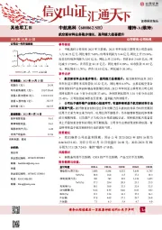 航空新材料业务稳步增长，盈利能力显著提升