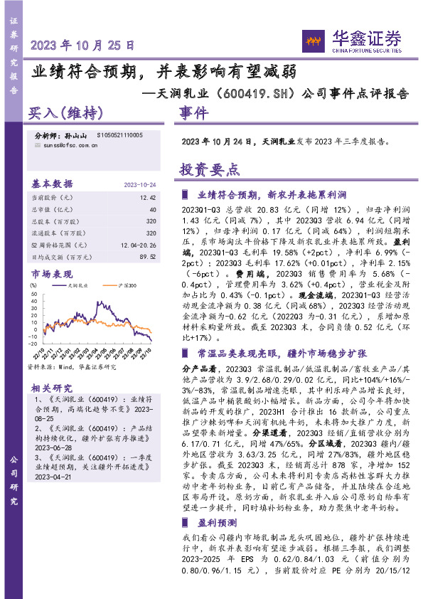 公司事件点评报告：业绩符合预期，并表影响有望减弱