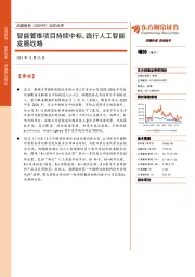 动态点评:智能管维项目持续中标,践行人工智能发展战略