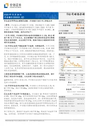 平安银行2023年三季报点评：净息差收窄带动业绩增长放缓