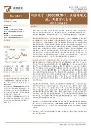2023年三季报点评:业绩持续兑现,再获百亿订单