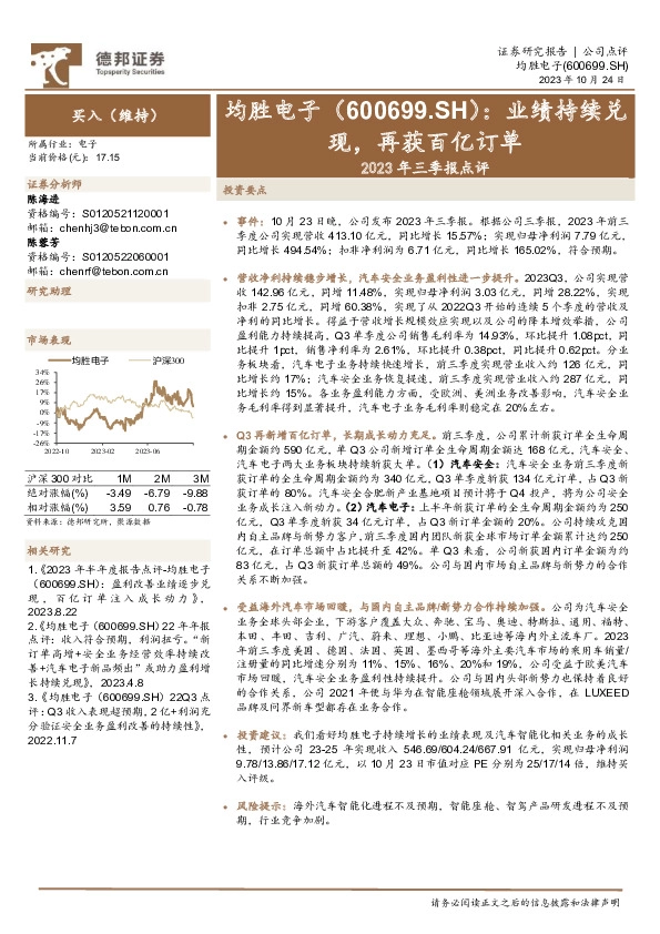 2023年三季报点评：业绩持续兑现，再获百亿订单