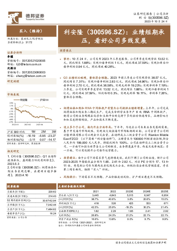 业绩短期承压，看好公司多线发展