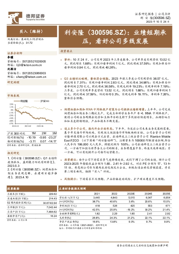 业绩短期承压，看好公司多线发展