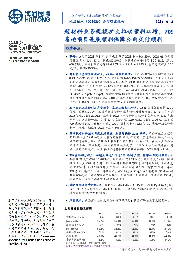 超材料业务规模扩大拉动营利双增,709基地项目进展顺利保障公司交付顺利