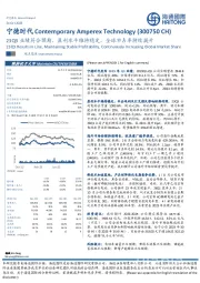 23Q3业绩符合预期，盈利水平维持稳定，全球市占率持续提升