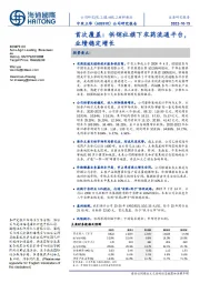 首次覆盖:供销社旗下农药流通平台,业绩稳定增长