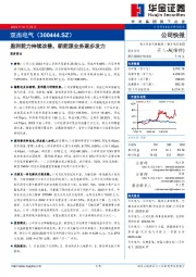 盈利能力持续改善，新能源业务逐步发力