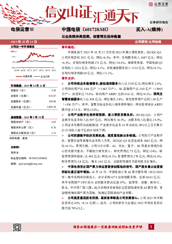 云业务维持高预期，经营情况保持稳健