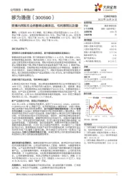 受境内两轮车业务影响业绩承压,毛利率同比改善