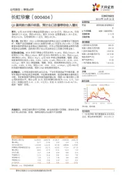 Q3盈利能力提升明显，预计出口改善带动收入增长