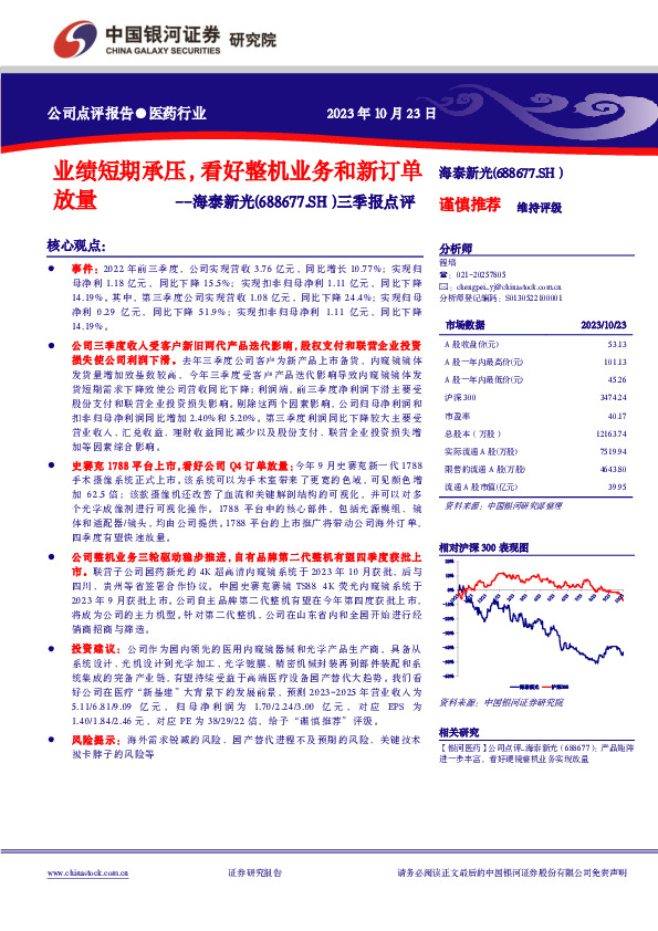 三季报点评：业绩短期承压，看好整机业务和新订单放量