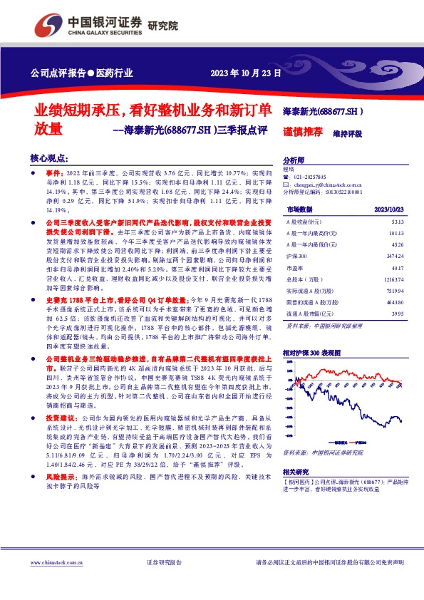三季报点评：业绩短期承压，看好整机业务和新订单放量