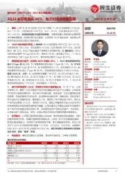 2023年三季报点评：3Q23末存货增长46%；电子对抗或放量在即