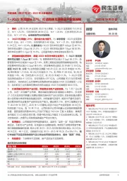 2023年三季报点评:1~3Q23利润增长27%;打造高端互连推动产业链发展