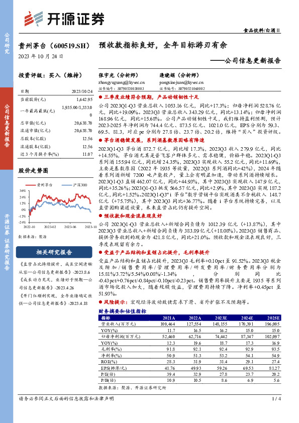 公司信息更新报告：预收款指标良好，全年目标游刃有余