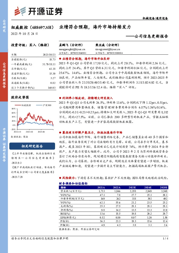 公司信息更新报告：业绩符合预期，海外市场持续发力