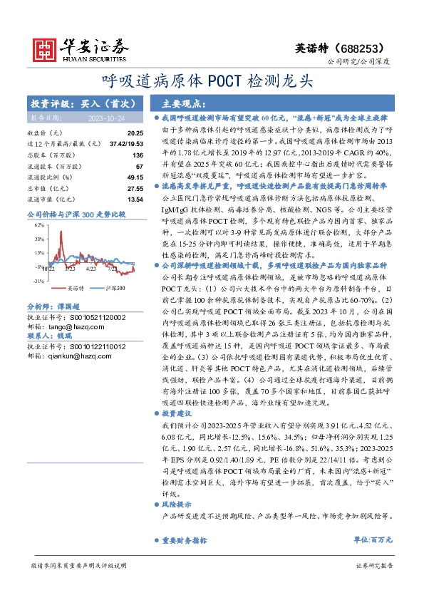 呼吸道病原体POCT检测龙头
