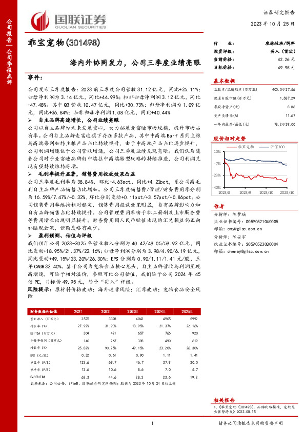 海内外协同发力，公司三季度业绩亮眼